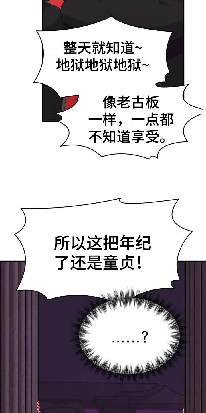 《辣味魔鬼》漫画最新章节第2章：职业爱豆免费下拉式在线观看章节第【23】张图片