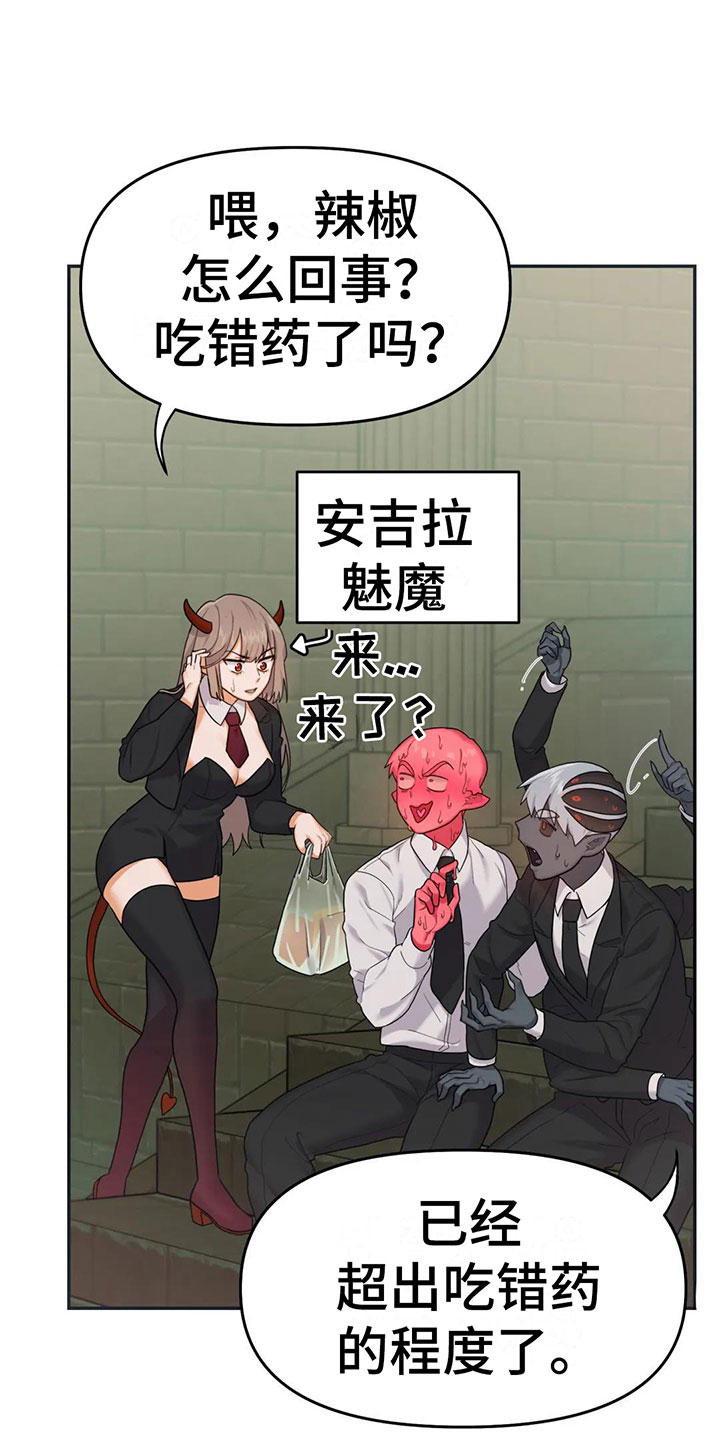 《辣味魔鬼》漫画最新章节第3章：恋爱痴呆免费下拉式在线观看章节第【20】张图片