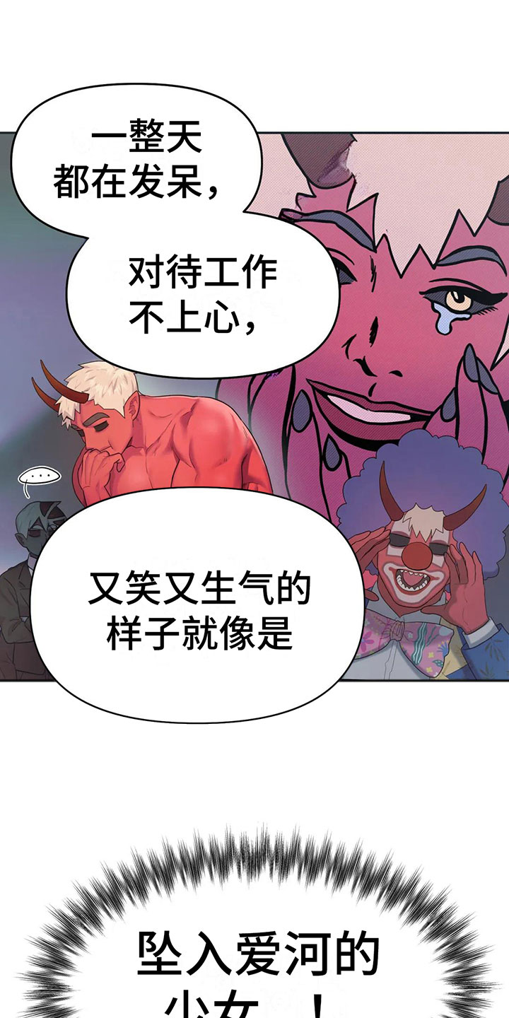 《辣味魔鬼》漫画最新章节第3章：恋爱痴呆免费下拉式在线观看章节第【19】张图片