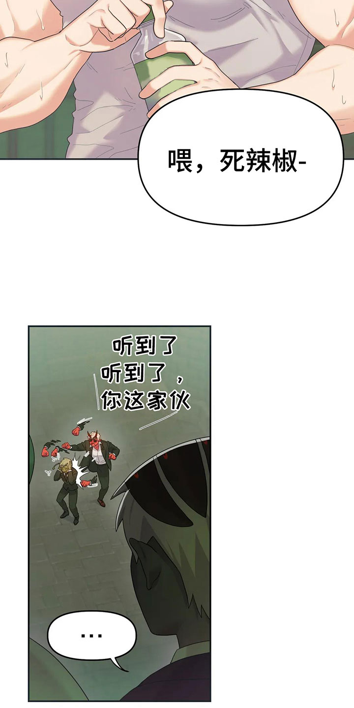 《辣味魔鬼》漫画最新章节第3章：恋爱痴呆免费下拉式在线观看章节第【21】张图片