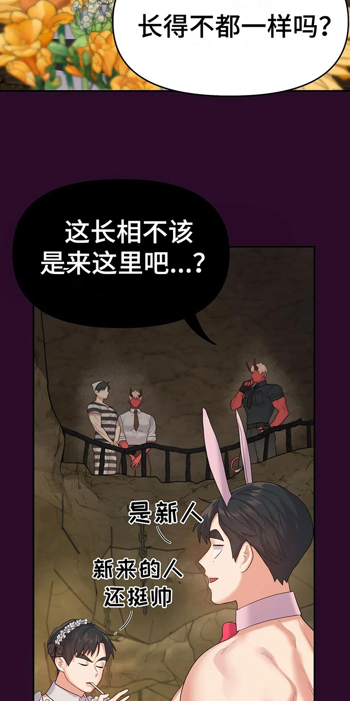 《辣味魔鬼》漫画最新章节第3章：恋爱痴呆免费下拉式在线观看章节第【5】张图片