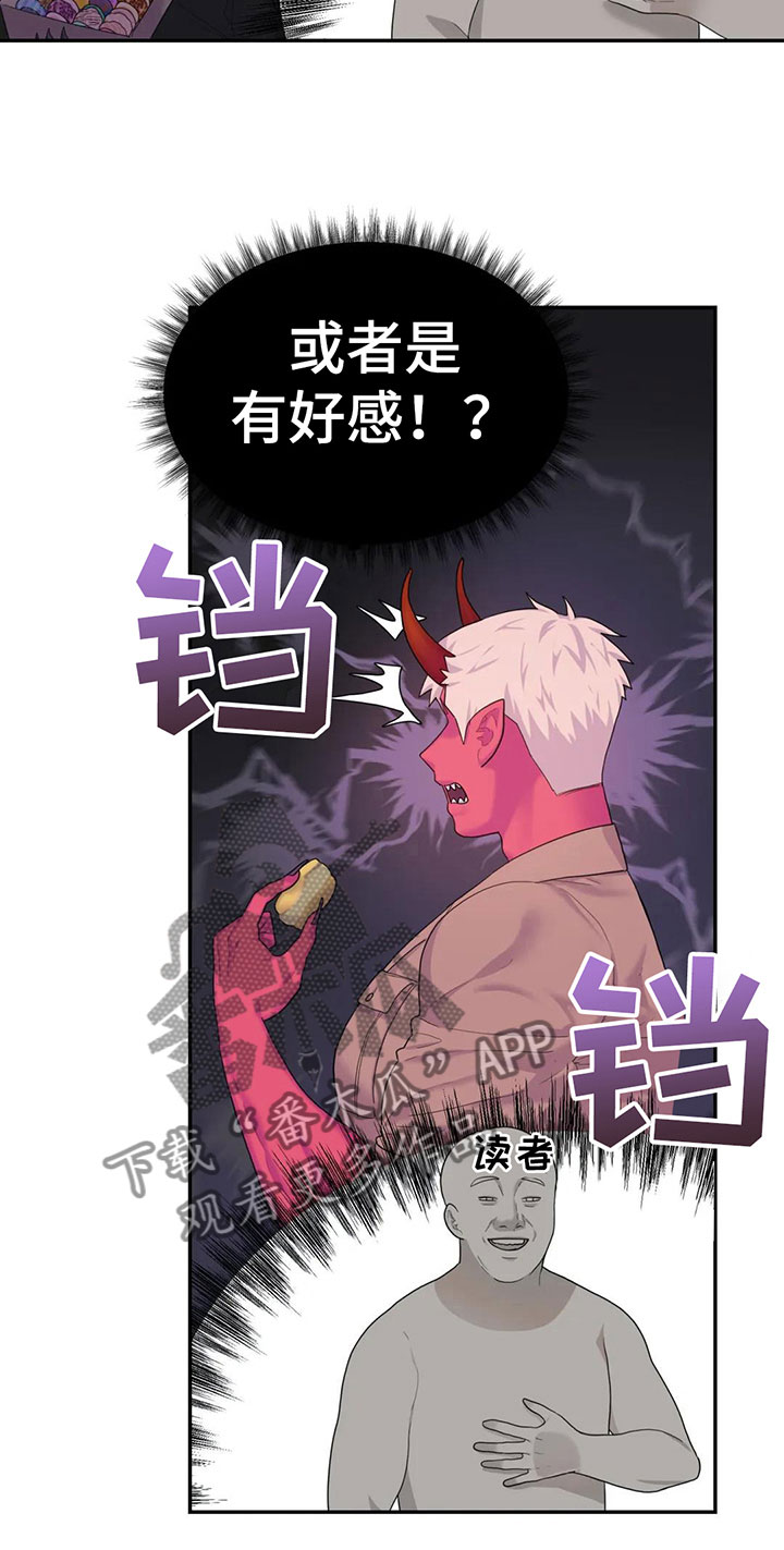 《辣味魔鬼》漫画最新章节第4章：误会免费下拉式在线观看章节第【13】张图片