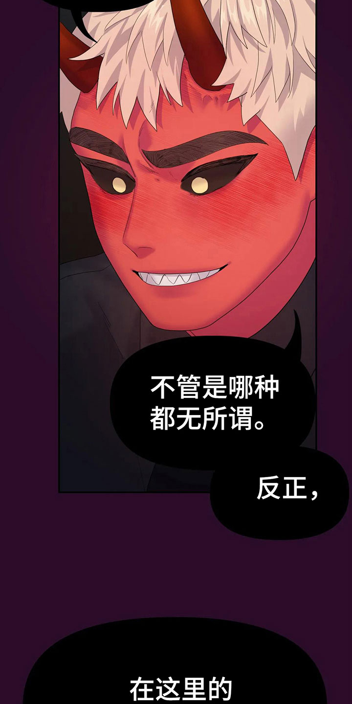 《辣味魔鬼》漫画最新章节第4章：误会免费下拉式在线观看章节第【28】张图片