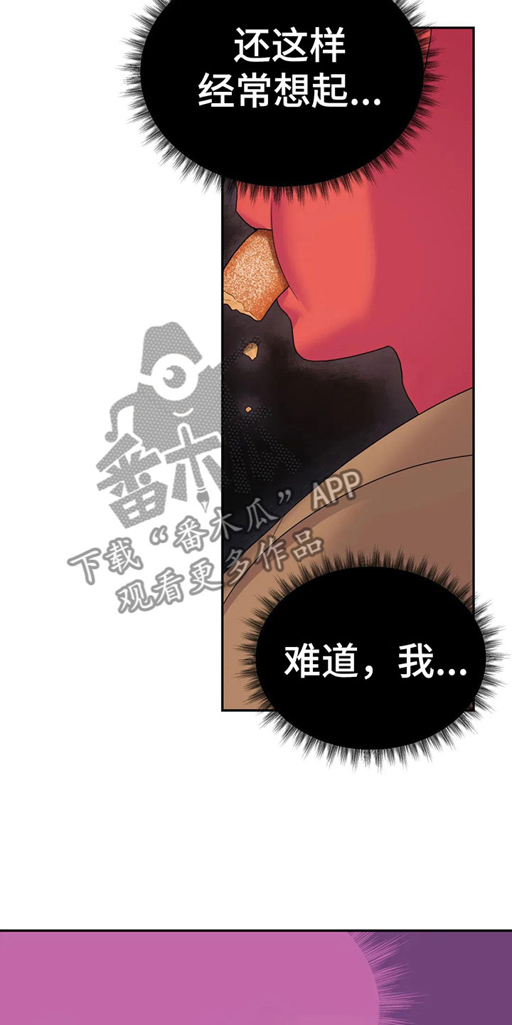 《辣味魔鬼》漫画最新章节第4章：误会免费下拉式在线观看章节第【15】张图片