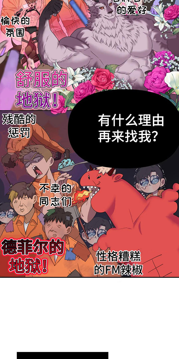 《辣味魔鬼》漫画最新章节第4章：误会免费下拉式在线观看章节第【5】张图片