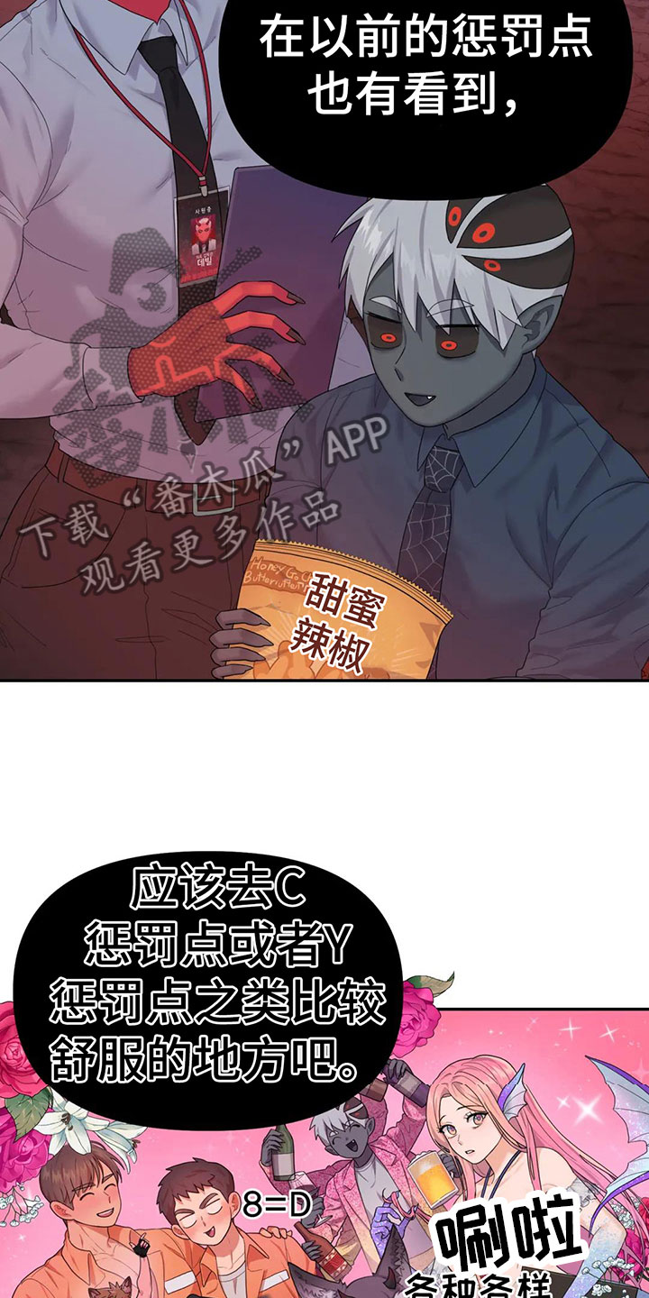 《辣味魔鬼》漫画最新章节第4章：误会免费下拉式在线观看章节第【6】张图片