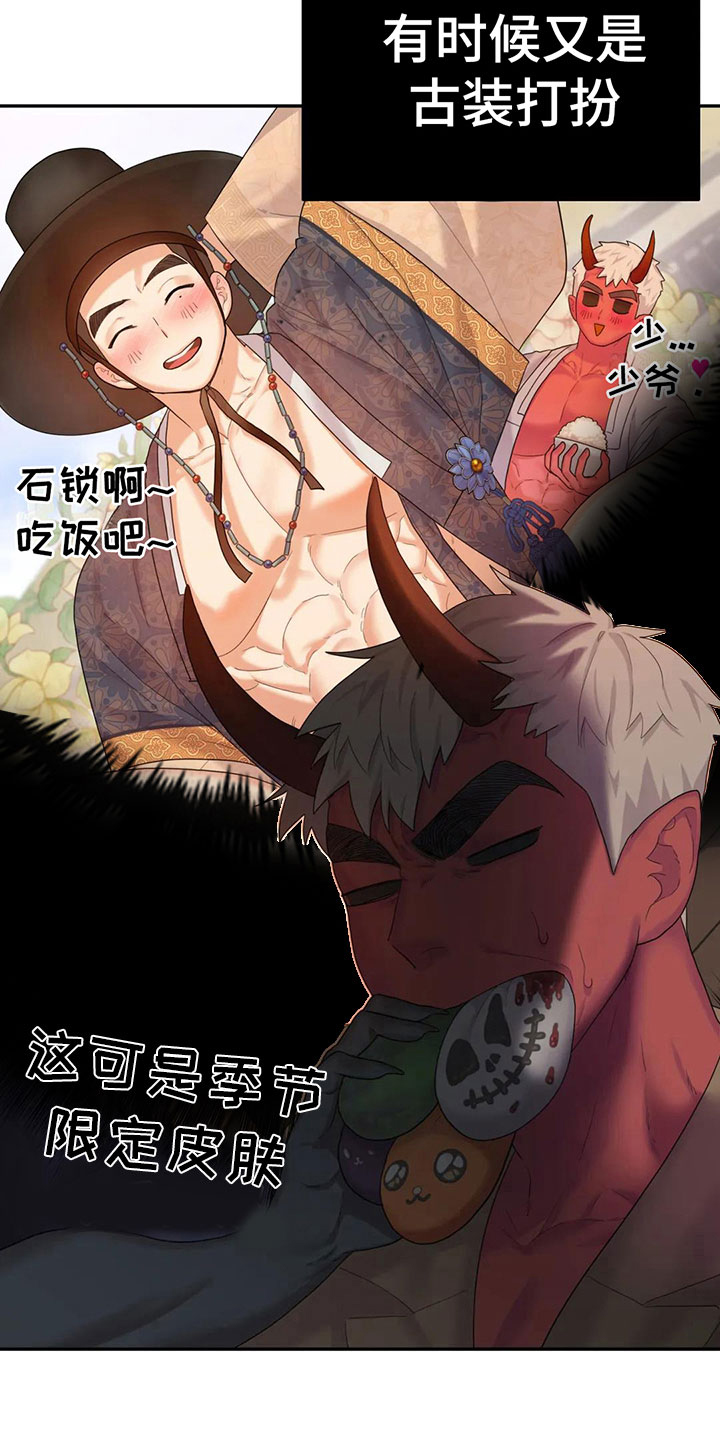 《辣味魔鬼》漫画最新章节第4章：误会免费下拉式在线观看章节第【17】张图片