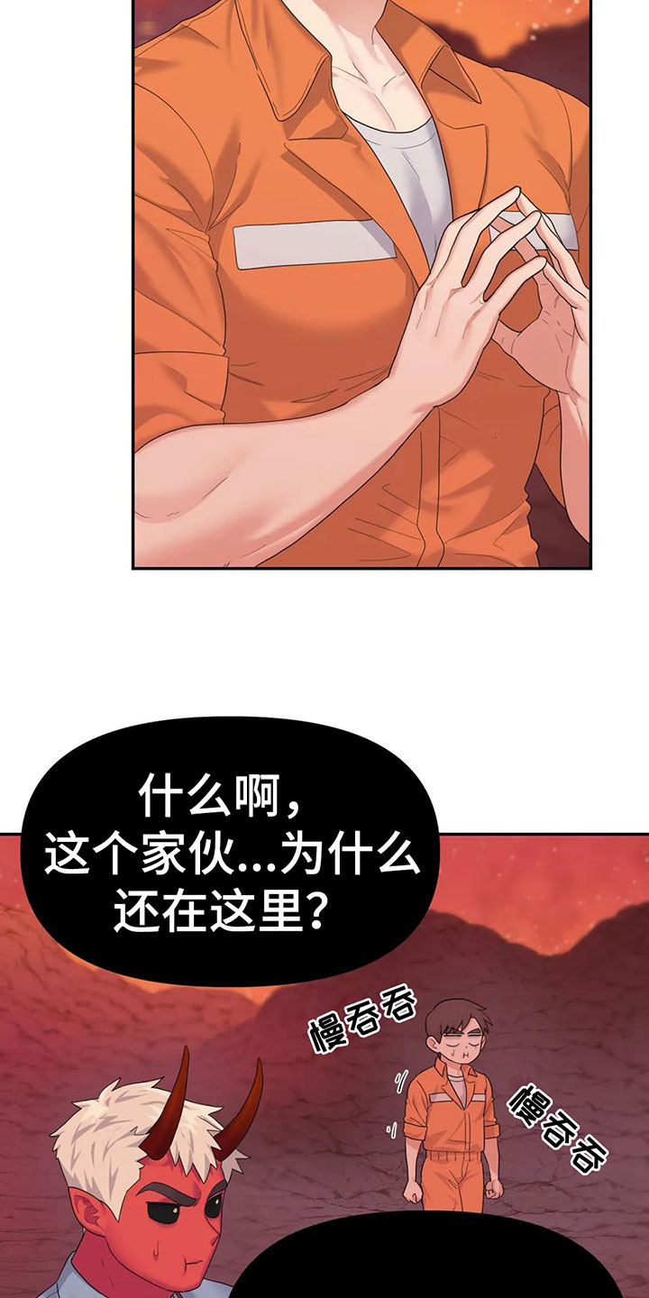 《辣味魔鬼》漫画最新章节第4章：误会免费下拉式在线观看章节第【7】张图片