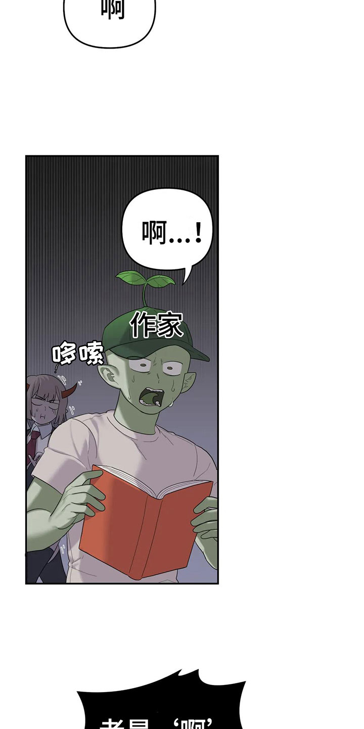 《辣味魔鬼》漫画最新章节第4章：误会免费下拉式在线观看章节第【23】张图片