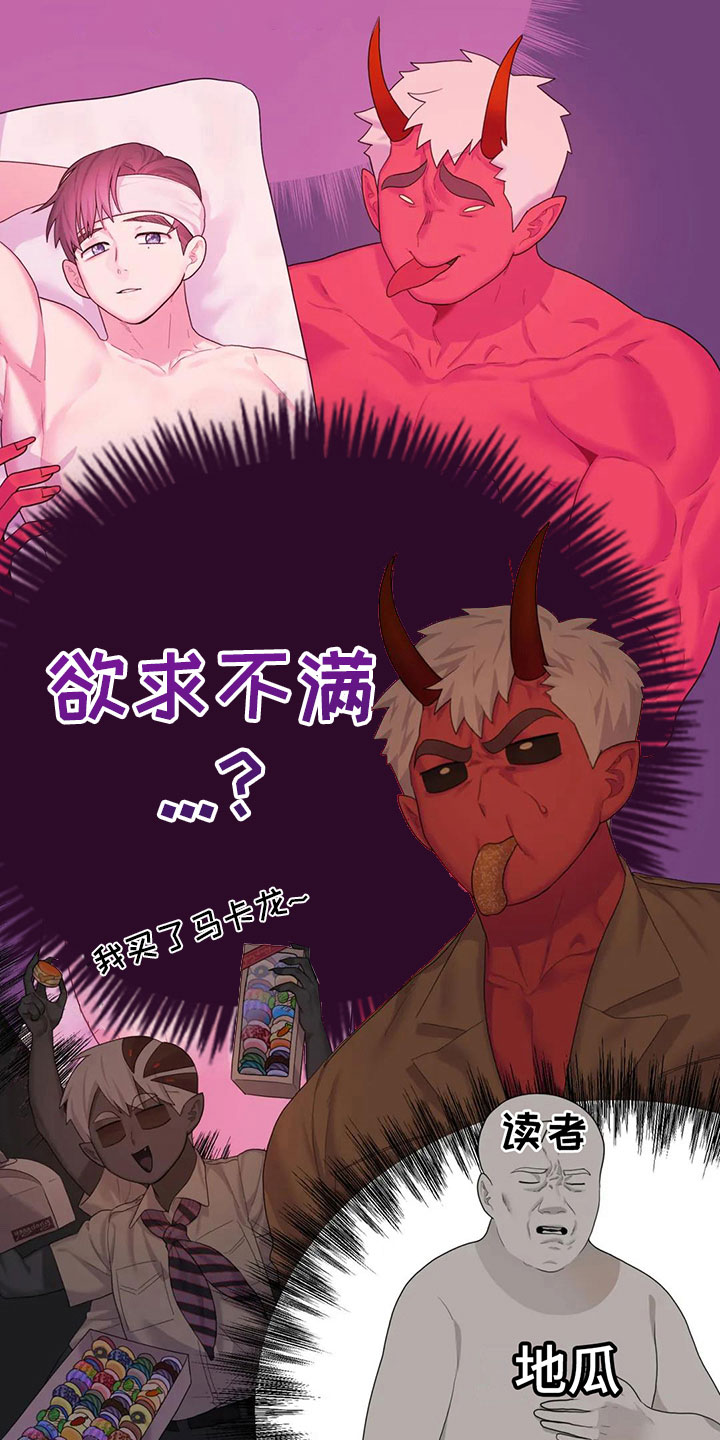 《辣味魔鬼》漫画最新章节第4章：误会免费下拉式在线观看章节第【14】张图片