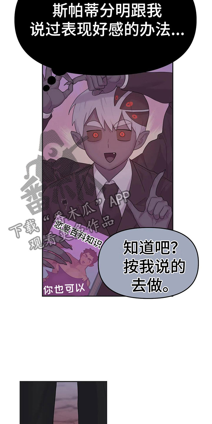 《辣味魔鬼》漫画最新章节第5章：不能拒绝的告白免费下拉式在线观看章节第【24】张图片