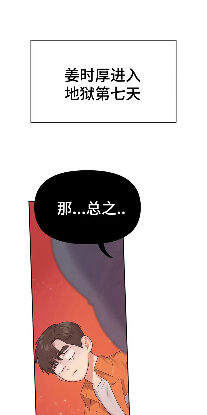 《辣味魔鬼》漫画最新章节第5章：不能拒绝的告白免费下拉式在线观看章节第【3】张图片