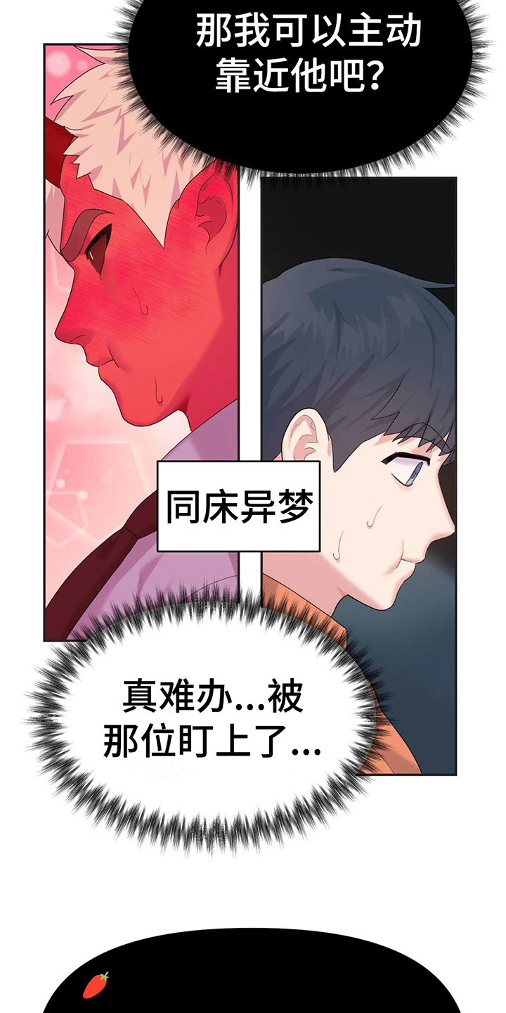 《辣味魔鬼》漫画最新章节第5章：不能拒绝的告白免费下拉式在线观看章节第【25】张图片