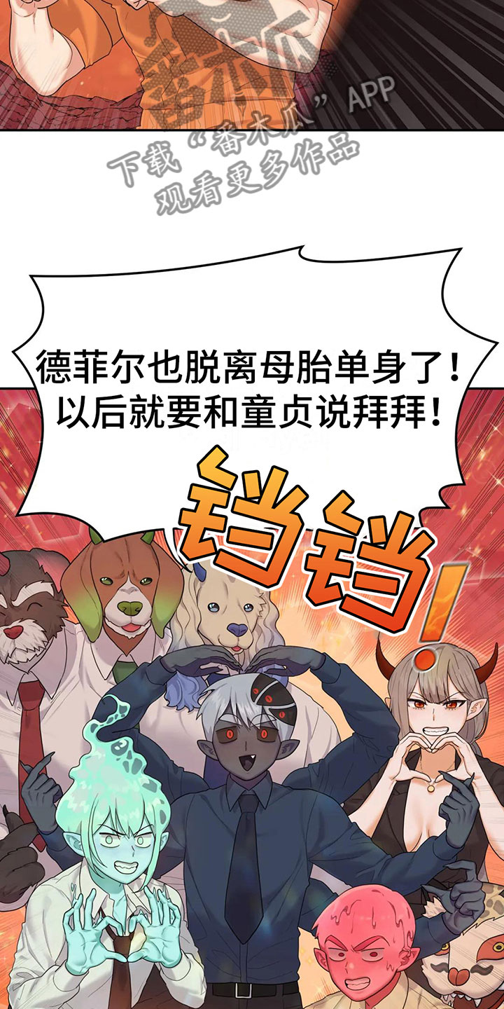 《辣味魔鬼》漫画最新章节第5章：不能拒绝的告白免费下拉式在线观看章节第【12】张图片