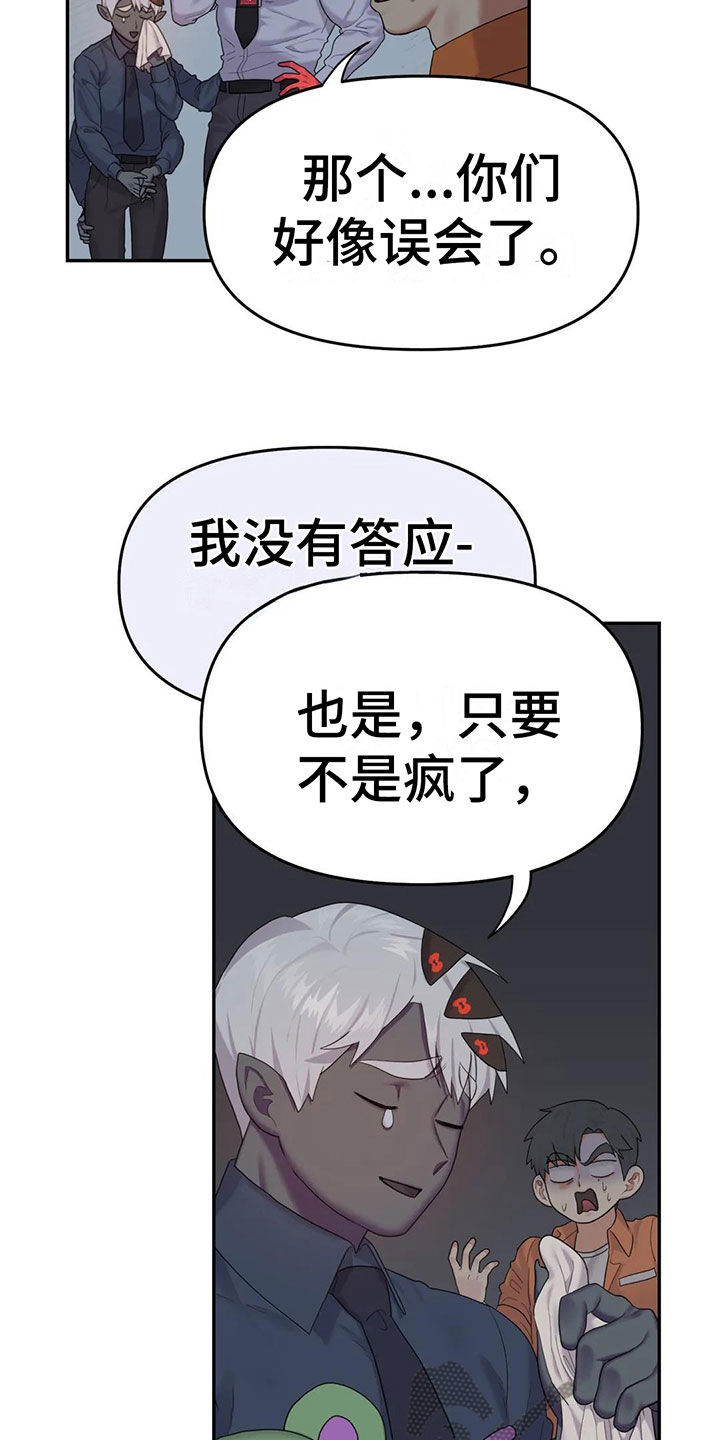 《辣味魔鬼》漫画最新章节第5章：不能拒绝的告白免费下拉式在线观看章节第【10】张图片