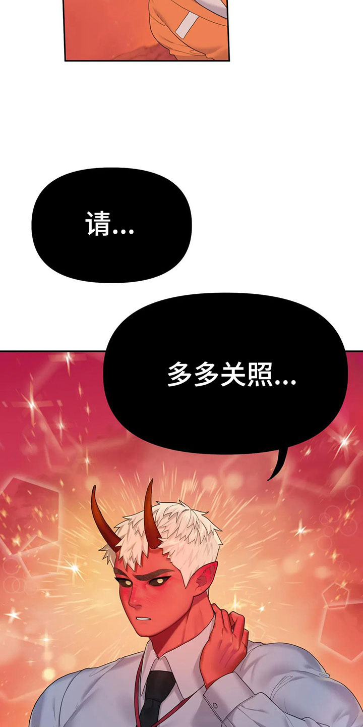 《辣味魔鬼》漫画最新章节第5章：不能拒绝的告白免费下拉式在线观看章节第【2】张图片