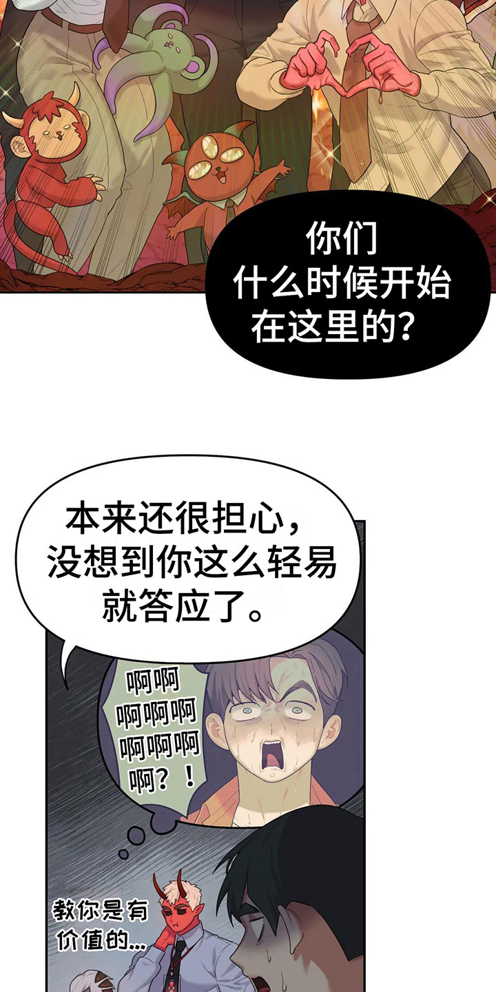 《辣味魔鬼》漫画最新章节第5章：不能拒绝的告白免费下拉式在线观看章节第【11】张图片