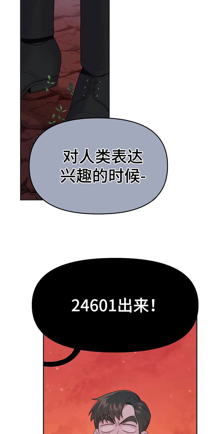 《辣味魔鬼》漫画最新章节第5章：不能拒绝的告白免费下拉式在线观看章节第【23】张图片