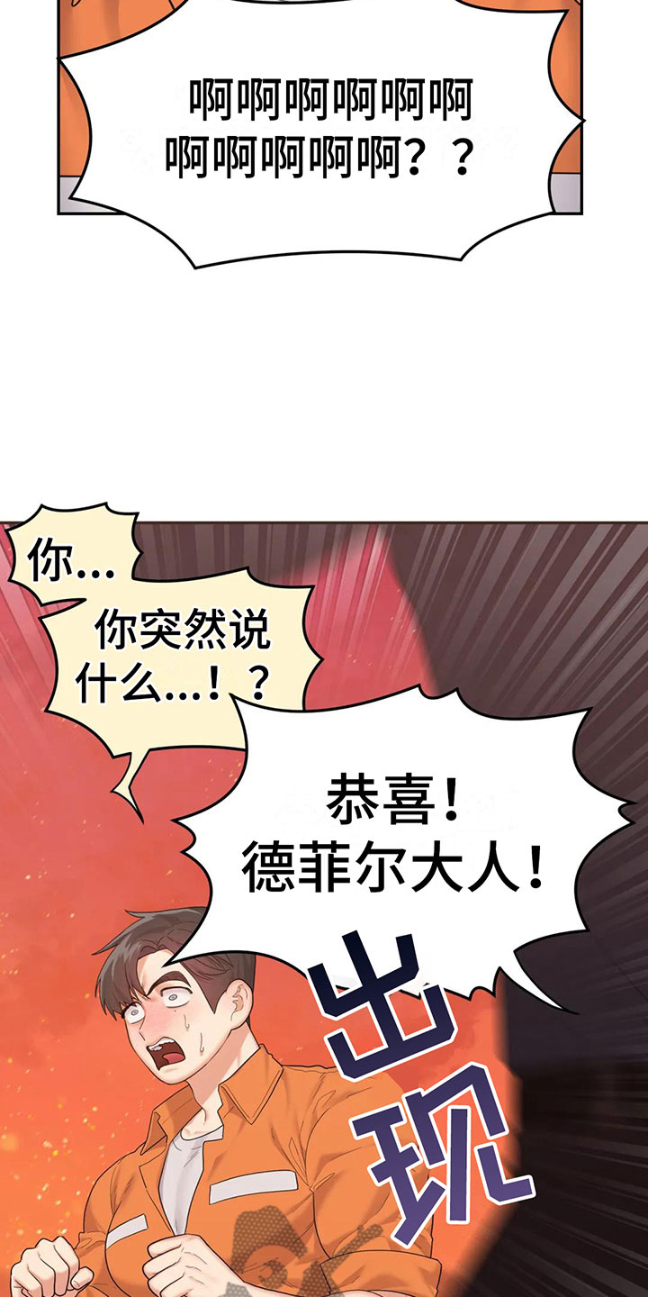 《辣味魔鬼》漫画最新章节第5章：不能拒绝的告白免费下拉式在线观看章节第【13】张图片