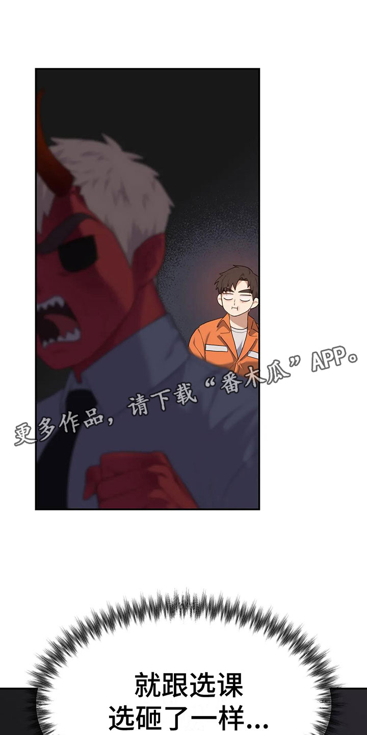 《辣味魔鬼》漫画最新章节第5章：不能拒绝的告白免费下拉式在线观看章节第【27】张图片