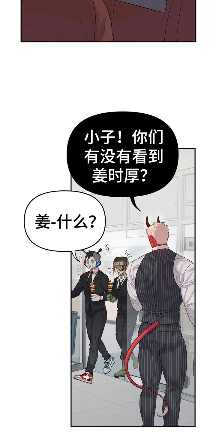 《辣味魔鬼》漫画最新章节第6章：粉丝来了免费下拉式在线观看章节第【3】张图片