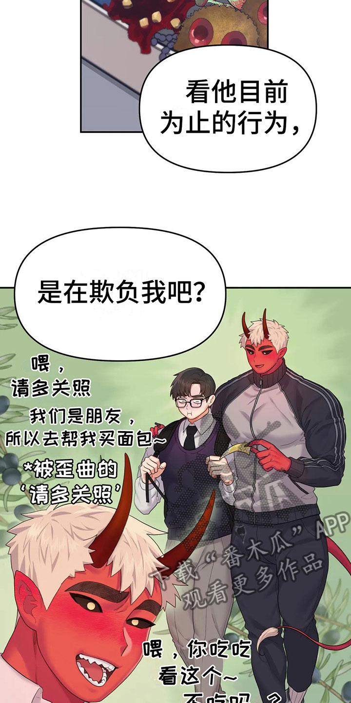 《辣味魔鬼》漫画最新章节第6章：粉丝来了免费下拉式在线观看章节第【17】张图片