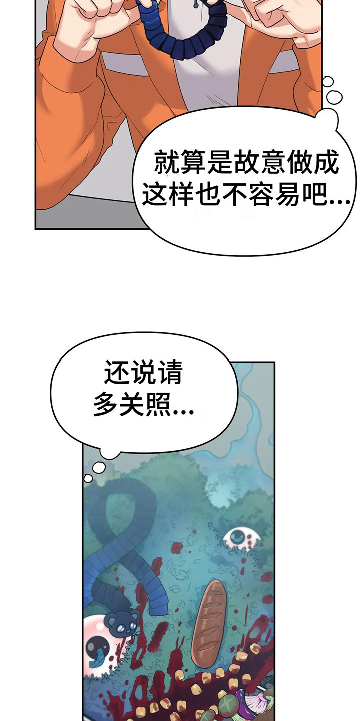 《辣味魔鬼》漫画最新章节第6章：粉丝来了免费下拉式在线观看章节第【18】张图片