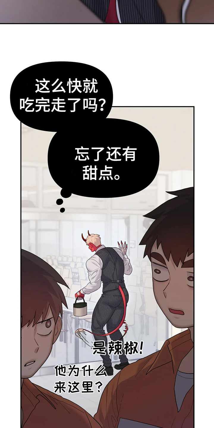 《辣味魔鬼》漫画最新章节第6章：粉丝来了免费下拉式在线观看章节第【4】张图片