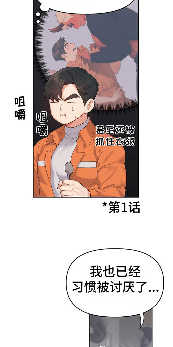 《辣味魔鬼》漫画最新章节第6章：粉丝来了免费下拉式在线观看章节第【15】张图片