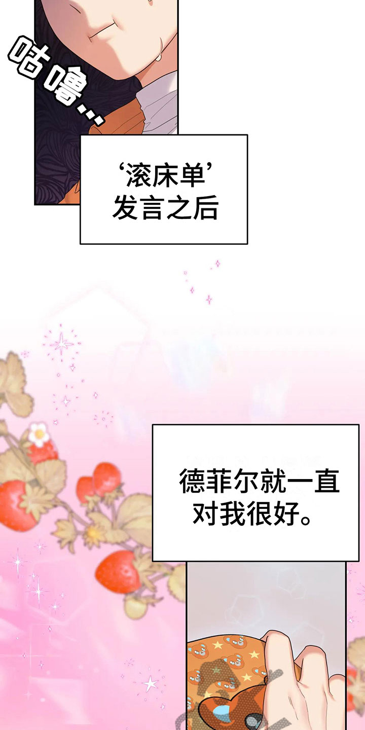 《辣味魔鬼》漫画最新章节第6章：粉丝来了免费下拉式在线观看章节第【25】张图片