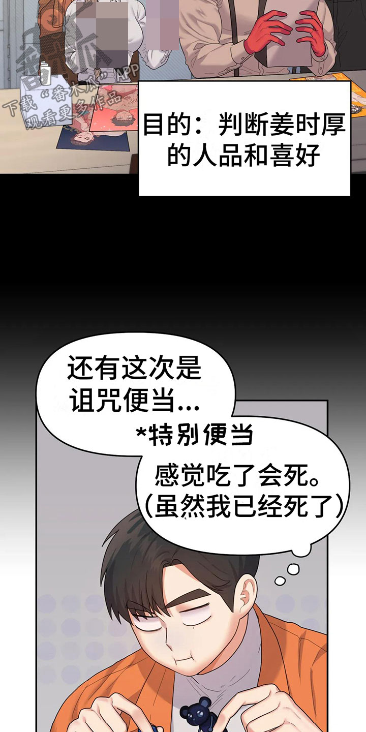 《辣味魔鬼》漫画最新章节第6章：粉丝来了免费下拉式在线观看章节第【19】张图片