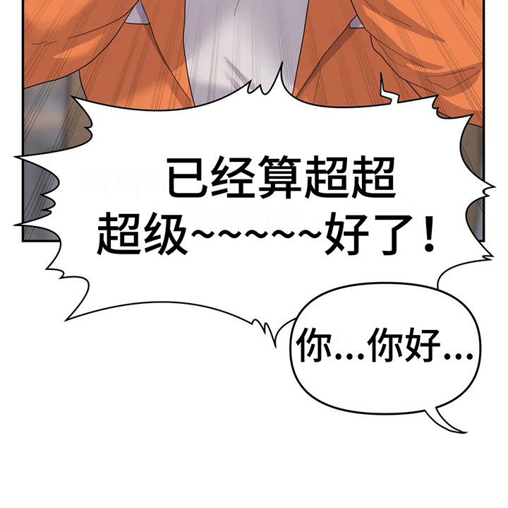 《辣味魔鬼》漫画最新章节第6章：粉丝来了免费下拉式在线观看章节第【12】张图片