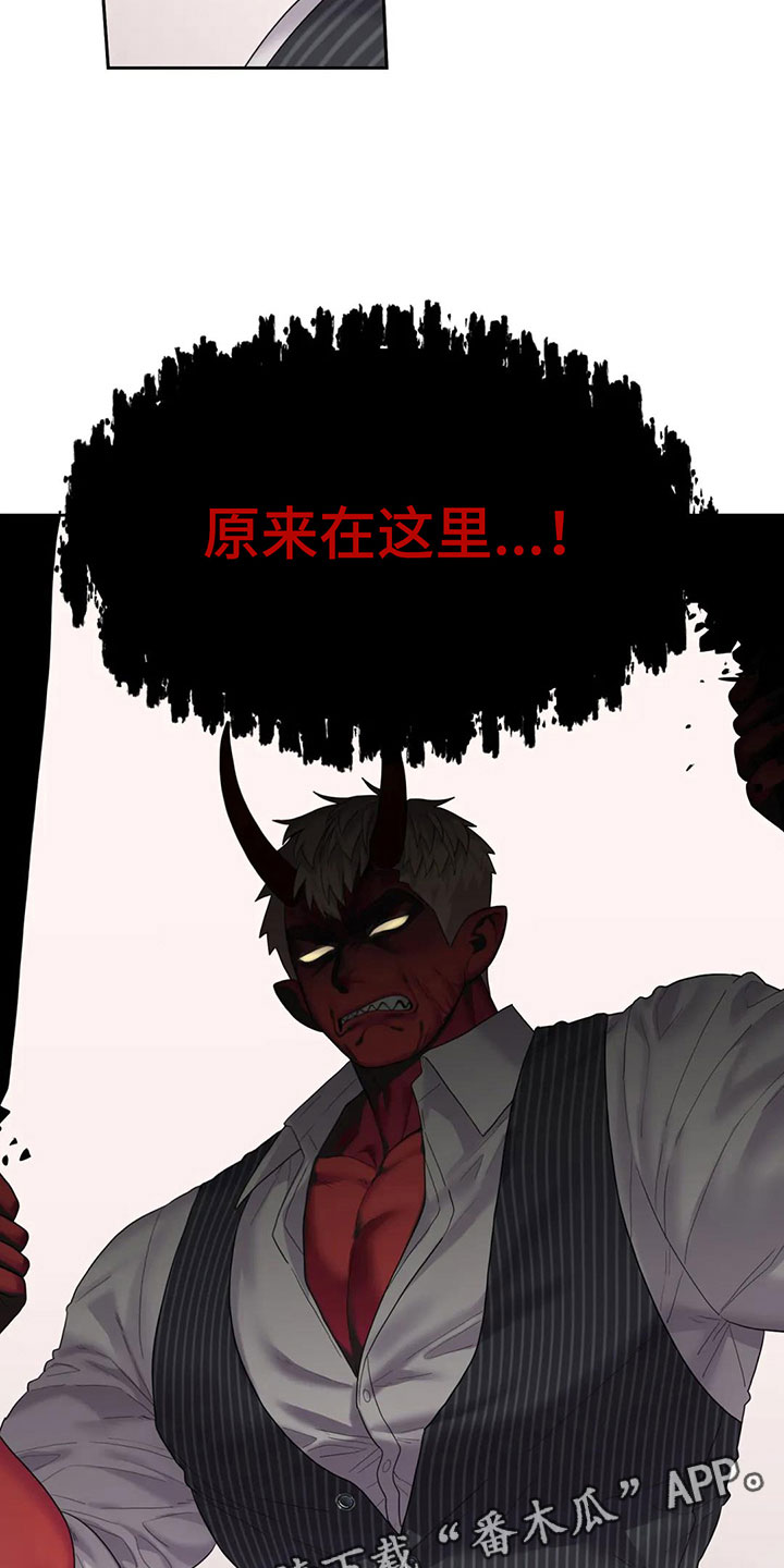 《辣味魔鬼》漫画最新章节第7章：原来在这里免费下拉式在线观看章节第【2】张图片