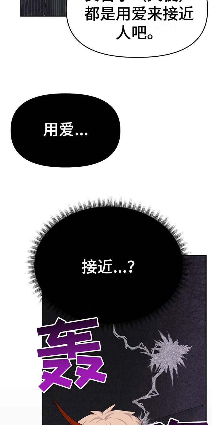 《辣味魔鬼》漫画最新章节第7章：原来在这里免费下拉式在线观看章节第【33】张图片