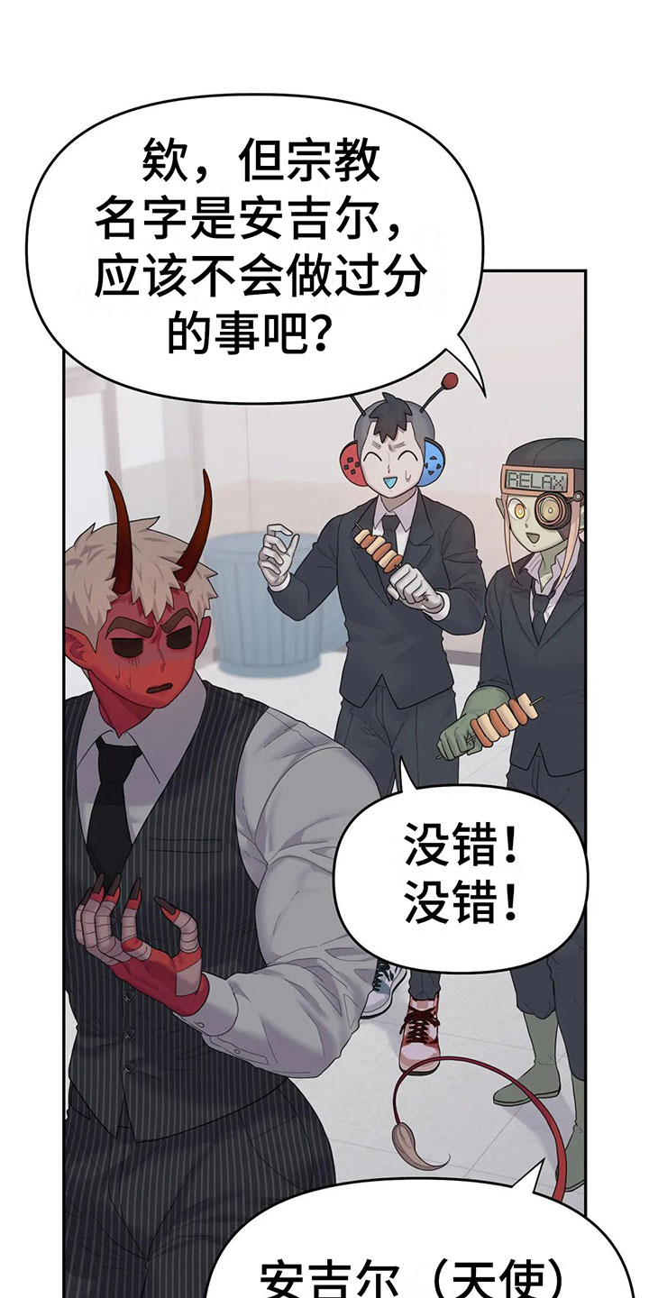 《辣味魔鬼》漫画最新章节第7章：原来在这里免费下拉式在线观看章节第【34】张图片