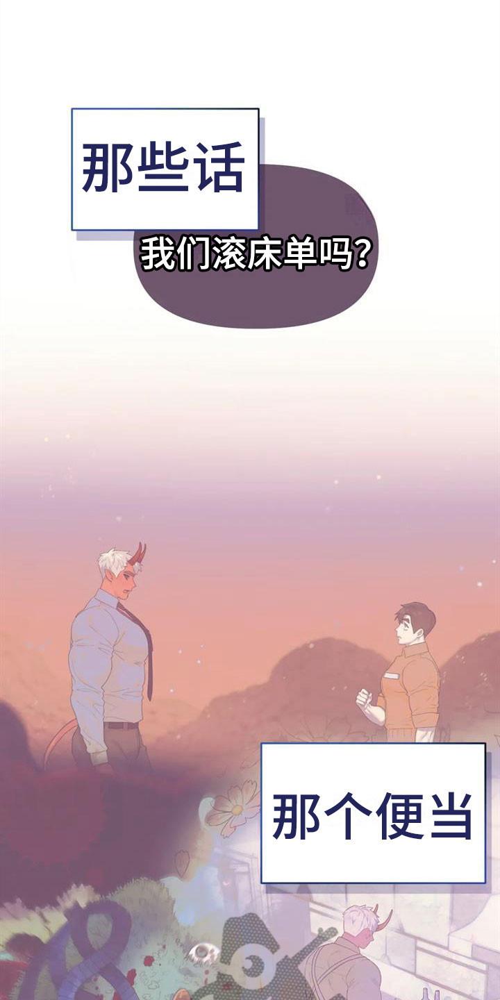 《辣味魔鬼》漫画最新章节第8章：被爱着免费下拉式在线观看章节第【6】张图片