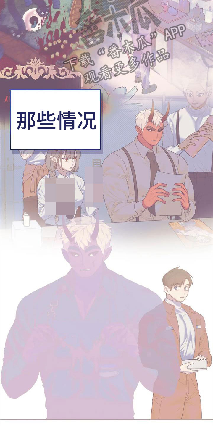 《辣味魔鬼》漫画最新章节第8章：被爱着免费下拉式在线观看章节第【5】张图片