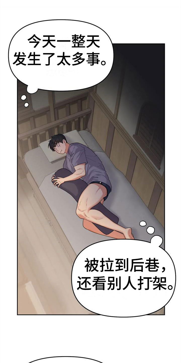 《辣味魔鬼》漫画最新章节第8章：被爱着免费下拉式在线观看章节第【18】张图片