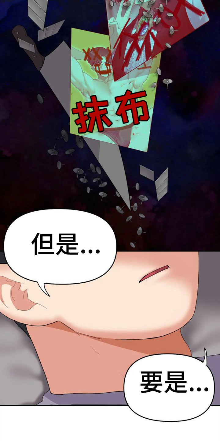 《辣味魔鬼》漫画最新章节第8章：被爱着免费下拉式在线观看章节第【8】张图片