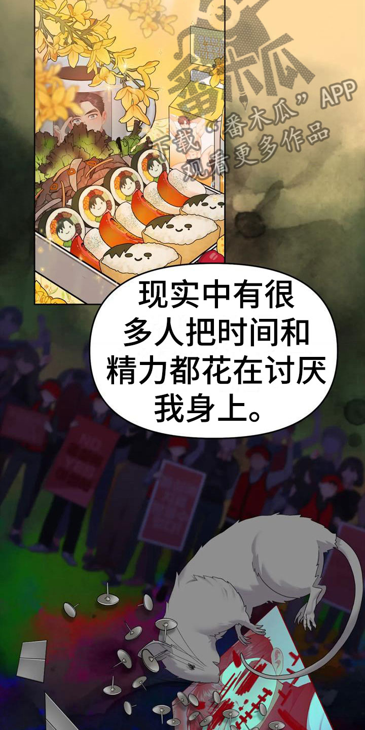 《辣味魔鬼》漫画最新章节第8章：被爱着免费下拉式在线观看章节第【9】张图片