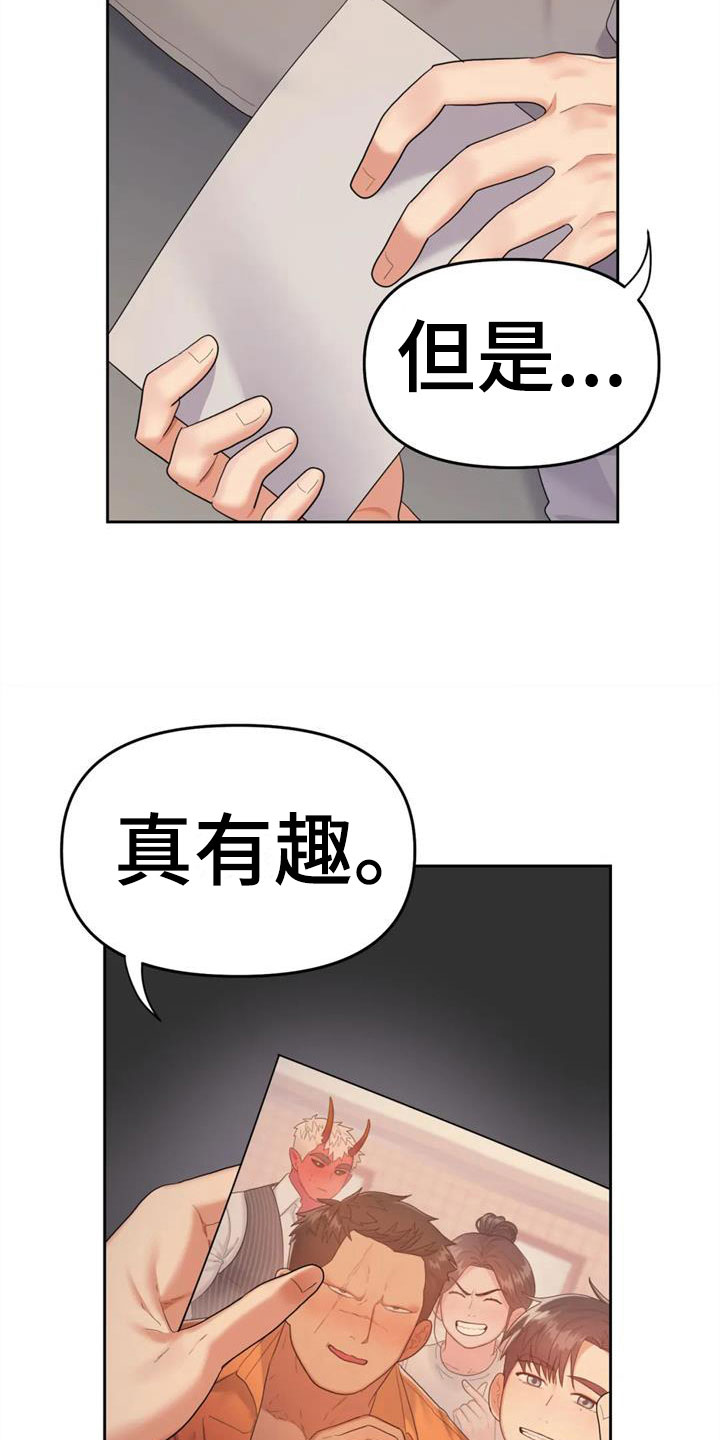 《辣味魔鬼》漫画最新章节第8章：被爱着免费下拉式在线观看章节第【15】张图片