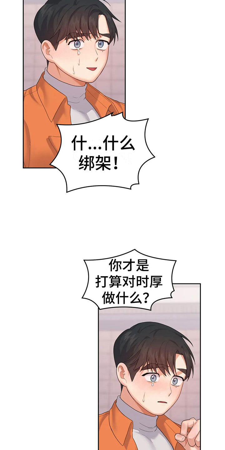 《辣味魔鬼》漫画最新章节第8章：被爱着免费下拉式在线观看章节第【29】张图片