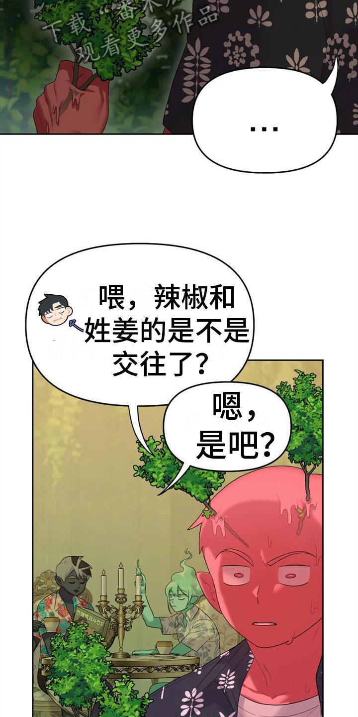 《辣味魔鬼》漫画最新章节第9章：属下的助攻免费下拉式在线观看章节第【27】张图片