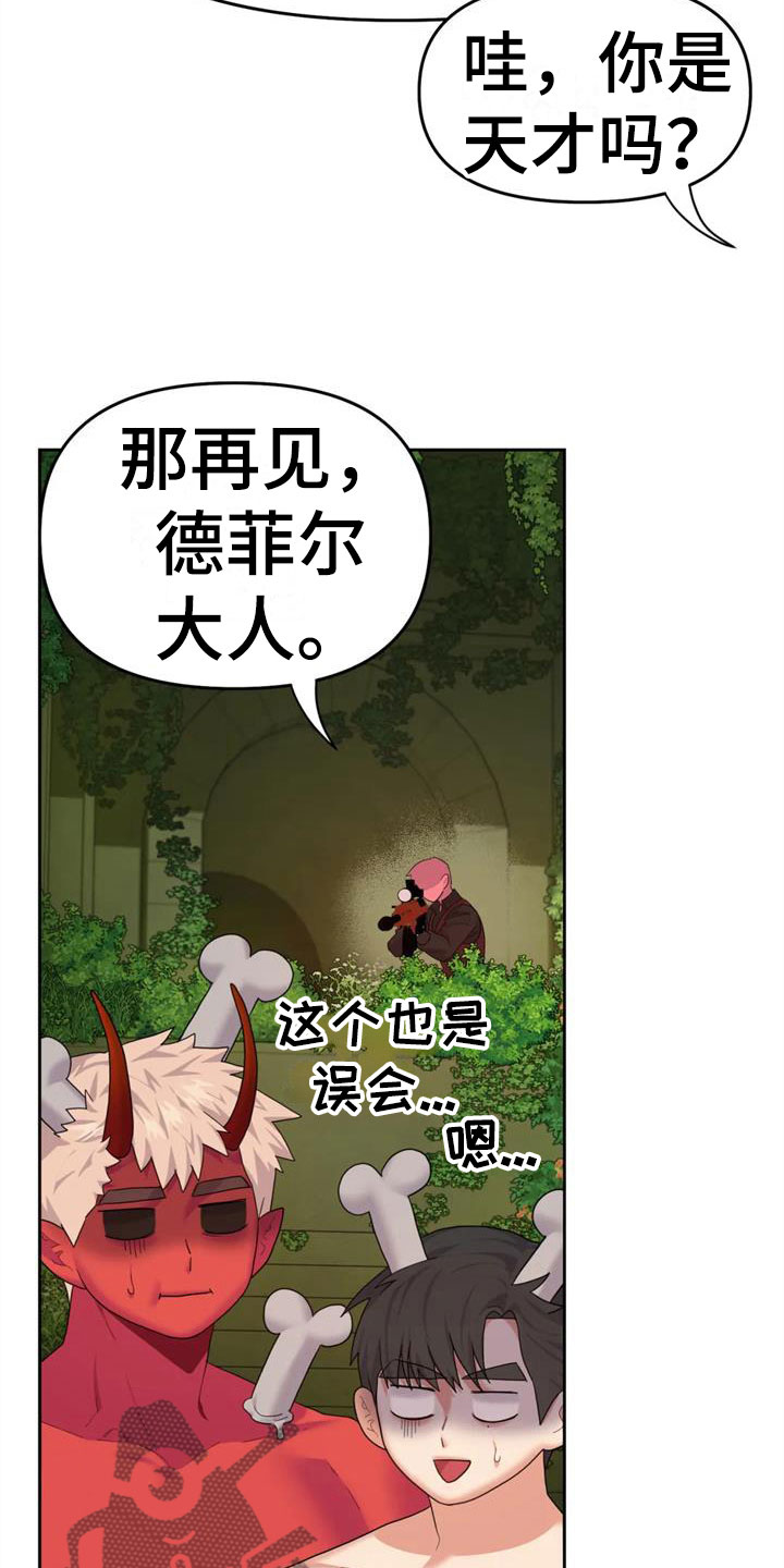 《辣味魔鬼》漫画最新章节第9章：属下的助攻免费下拉式在线观看章节第【4】张图片