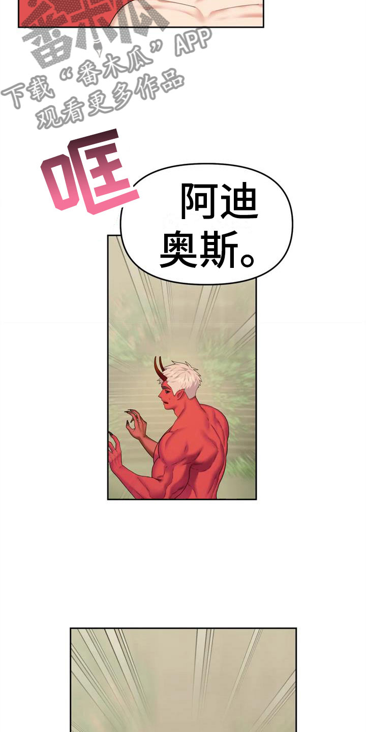 《辣味魔鬼》漫画最新章节第9章：属下的助攻免费下拉式在线观看章节第【3】张图片