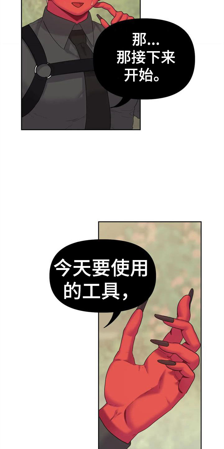 《辣味魔鬼》漫画最新章节第9章：属下的助攻免费下拉式在线观看章节第【18】张图片