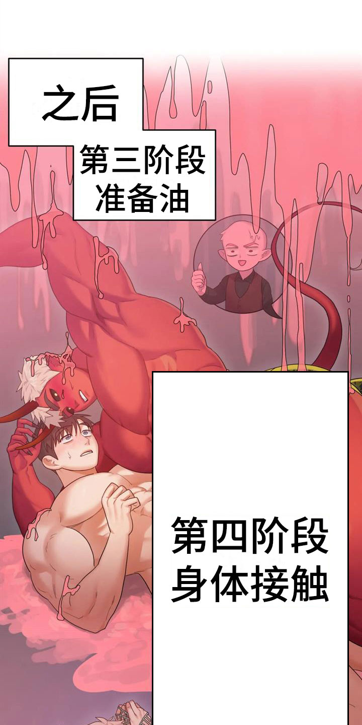 《辣味魔鬼》漫画最新章节第9章：属下的助攻免费下拉式在线观看章节第【10】张图片