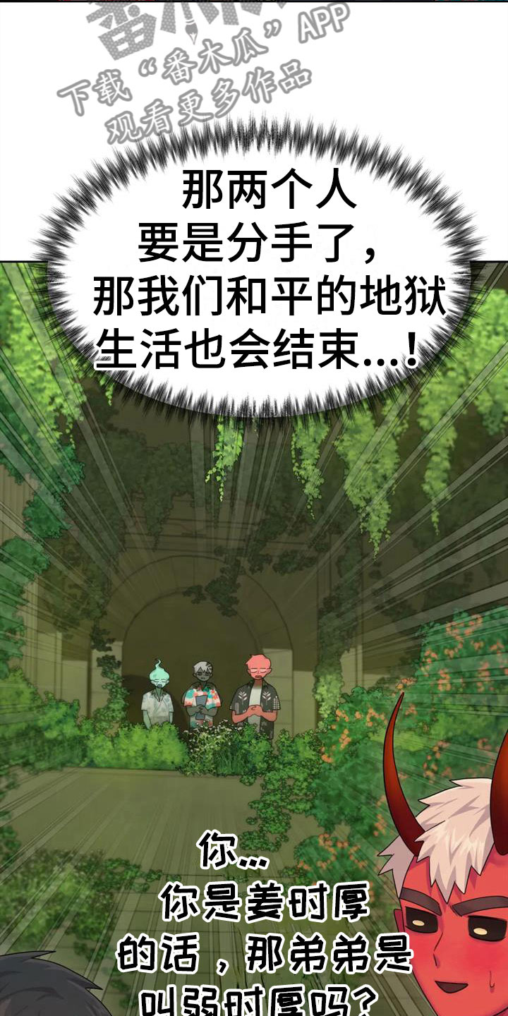 《辣味魔鬼》漫画最新章节第9章：属下的助攻免费下拉式在线观看章节第【21】张图片