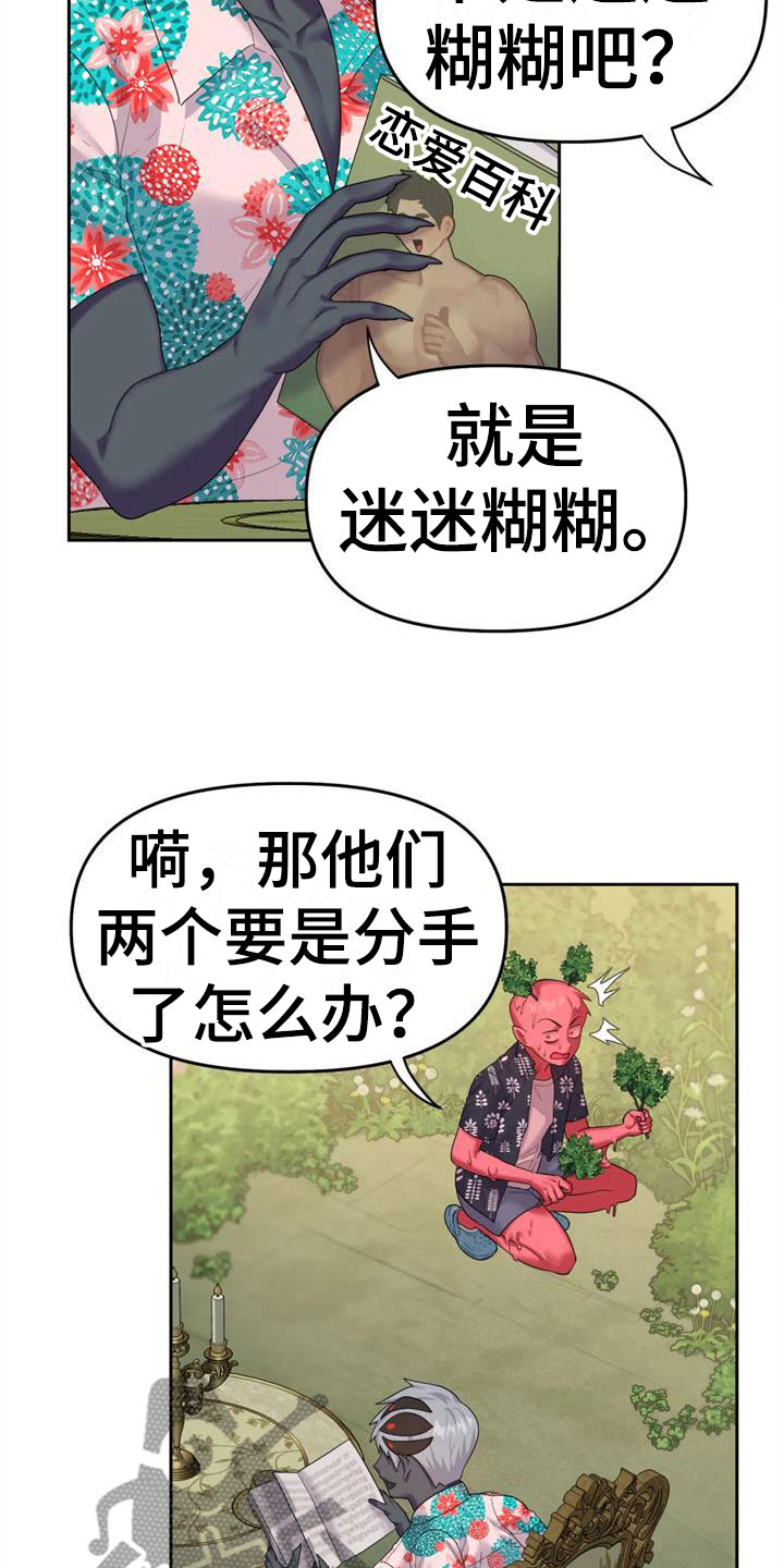 《辣味魔鬼》漫画最新章节第9章：属下的助攻免费下拉式在线观看章节第【25】张图片