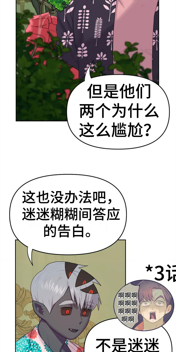 《辣味魔鬼》漫画最新章节第9章：属下的助攻免费下拉式在线观看章节第【26】张图片